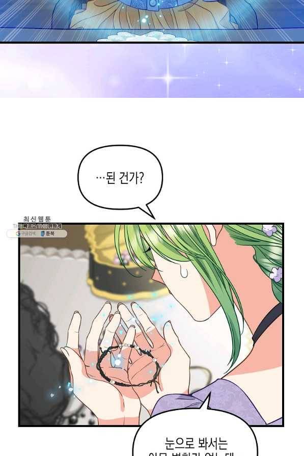 나를 버려주세요 85화 27
