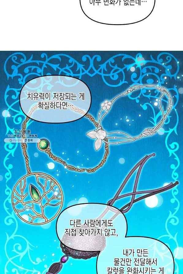 나를 버려주세요 85화 28