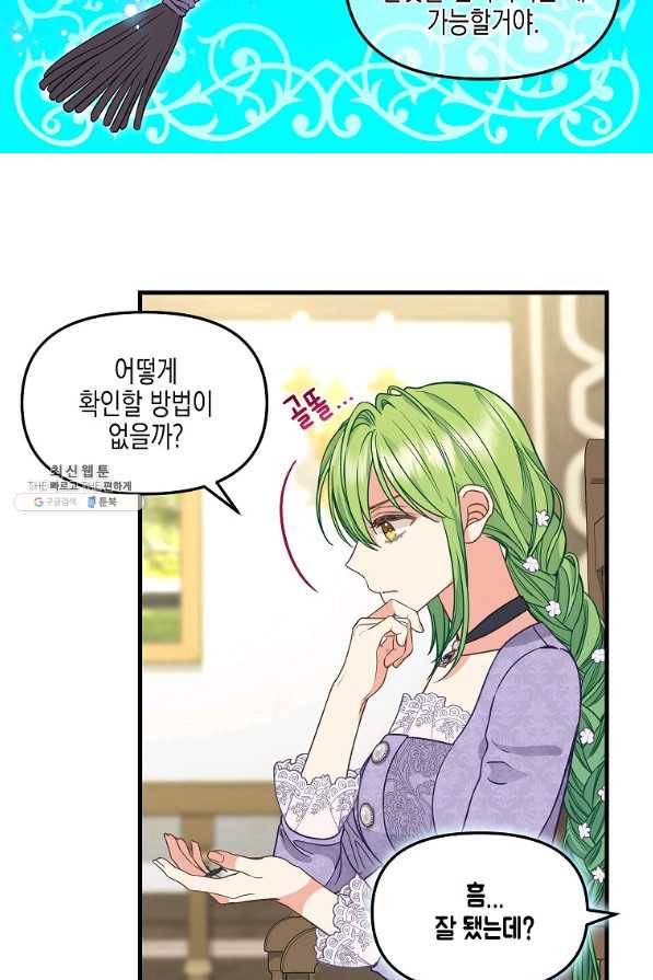 나를 버려주세요 85화 29
