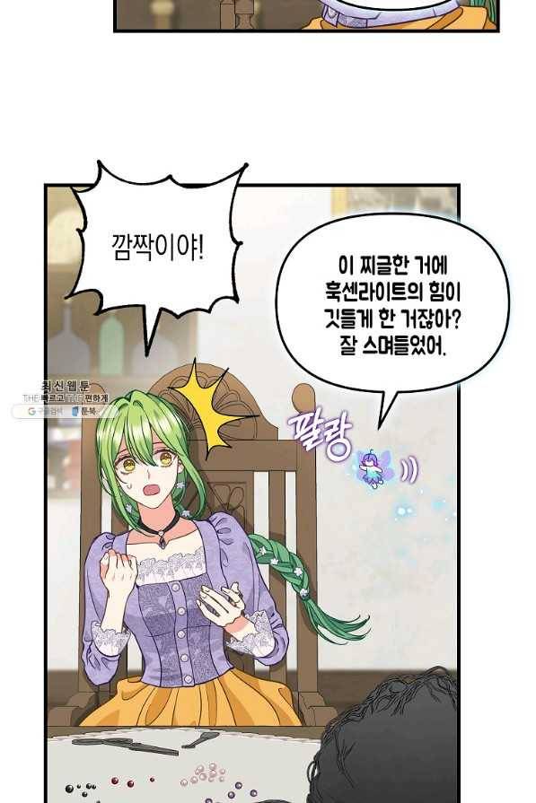나를 버려주세요 85화 30