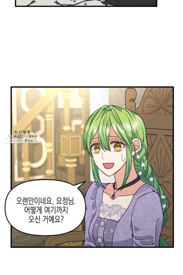 나를 버려주세요 85화 31