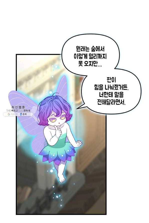 나를 버려주세요 85화 32