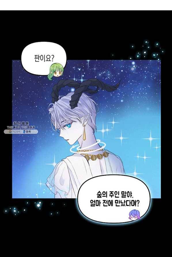 나를 버려주세요 85화 33