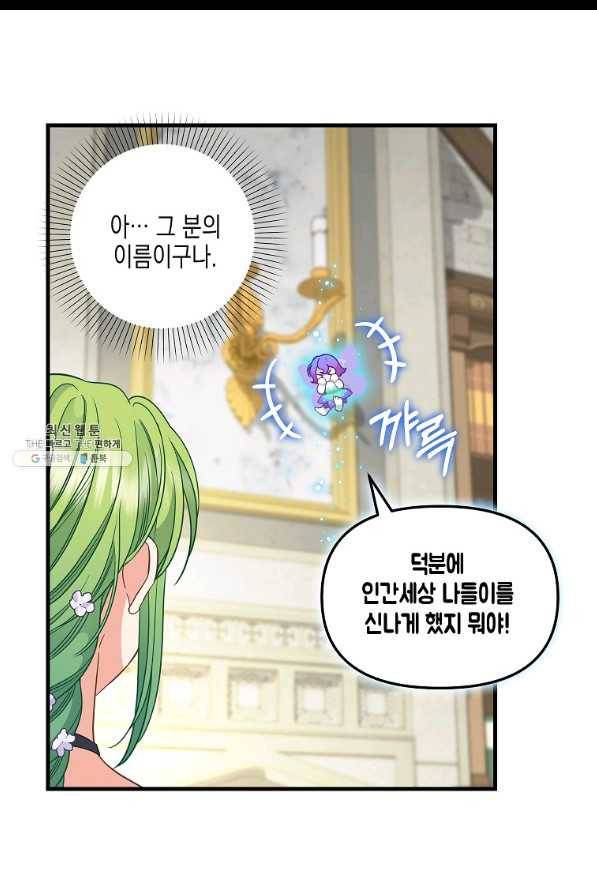 나를 버려주세요 85화 34