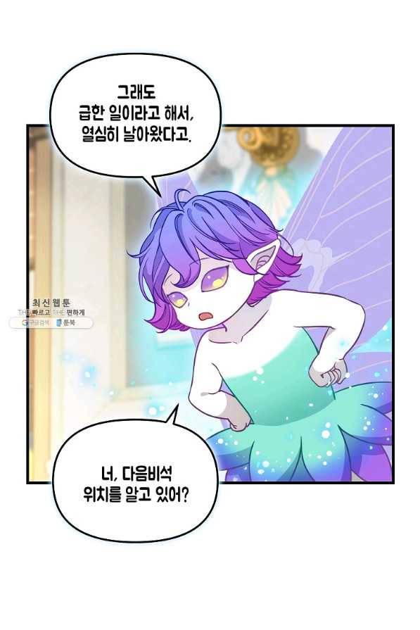 나를 버려주세요 85화 35