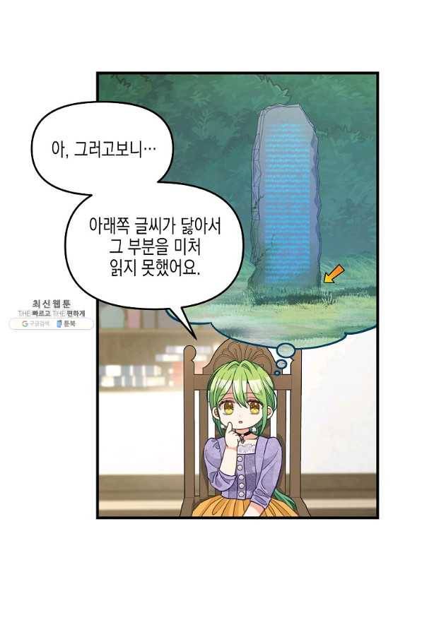 나를 버려주세요 85화 36