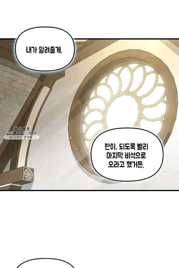 나를 버려주세요 85화 37