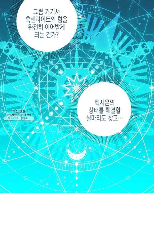 나를 버려주세요 85화 39