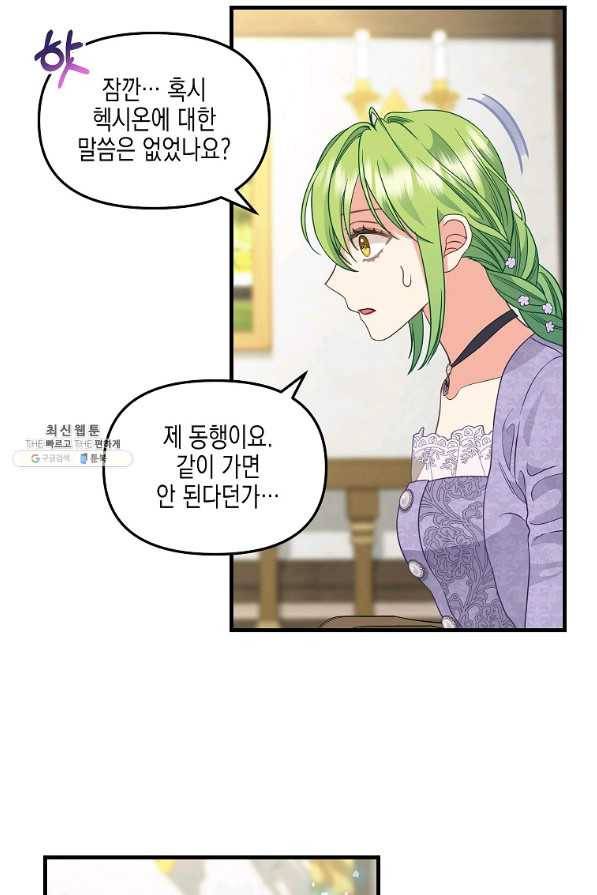 나를 버려주세요 85화 40