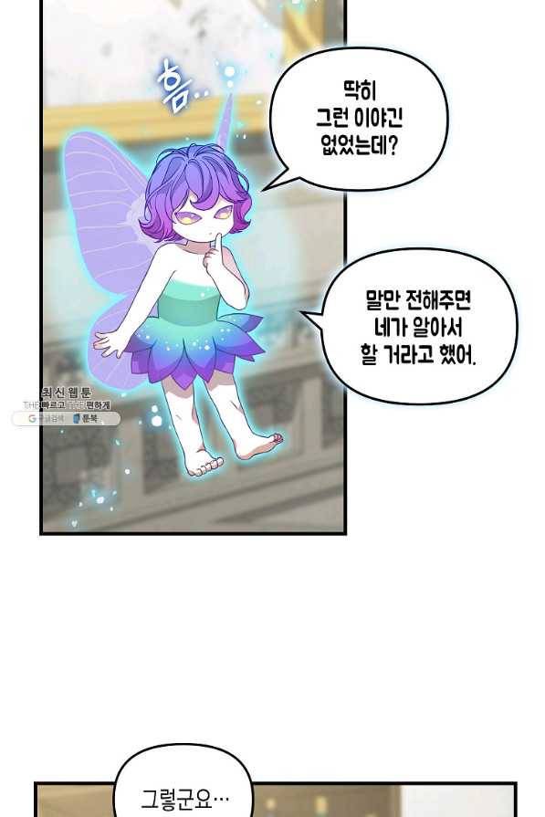 나를 버려주세요 85화 41