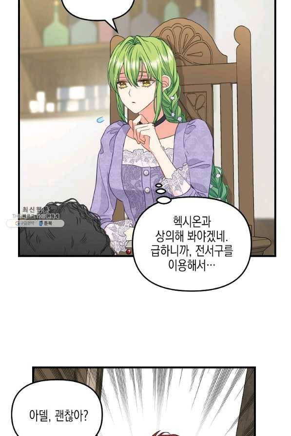 나를 버려주세요 85화 42