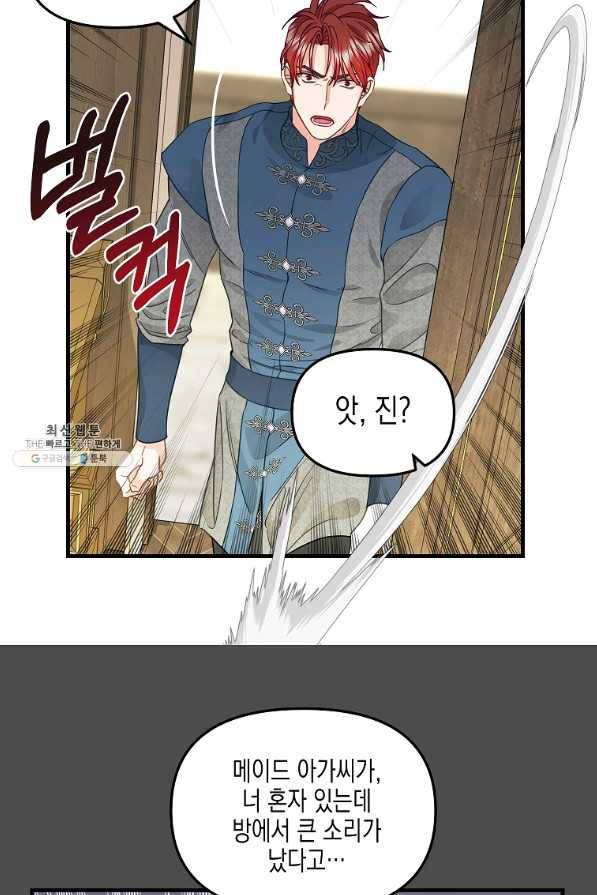 나를 버려주세요 85화 43