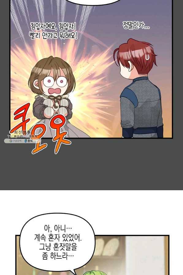 나를 버려주세요 85화 44