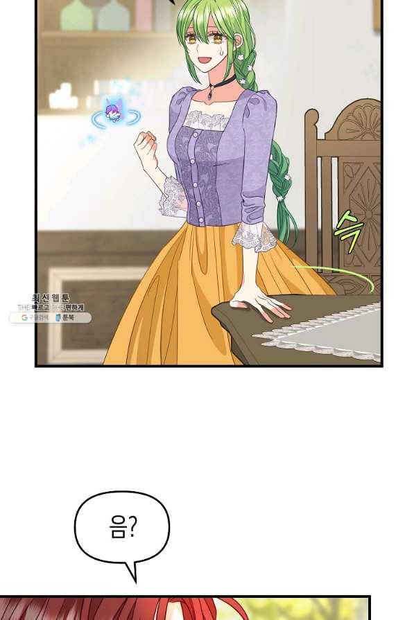 나를 버려주세요 85화 45