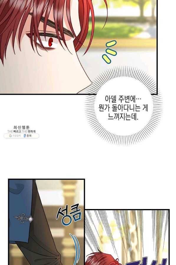 나를 버려주세요 85화 46