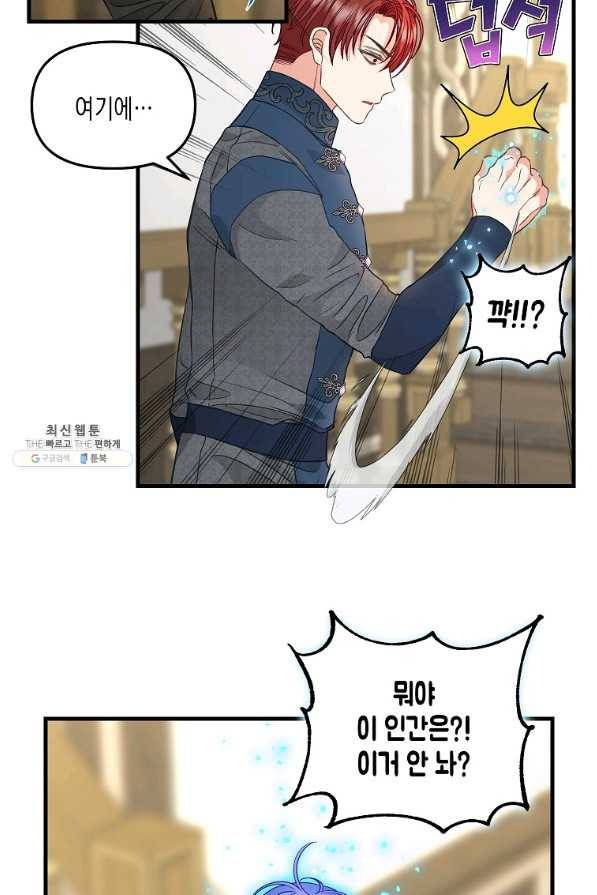나를 버려주세요 85화 47