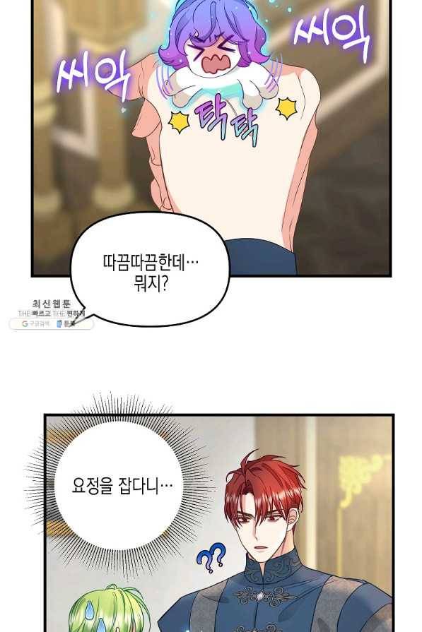 나를 버려주세요 85화 48