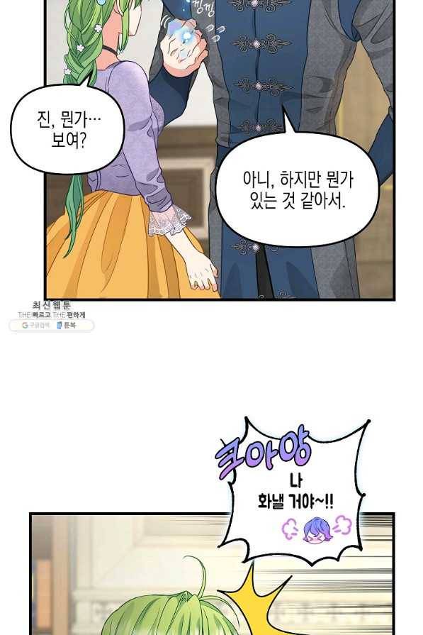 나를 버려주세요 85화 49