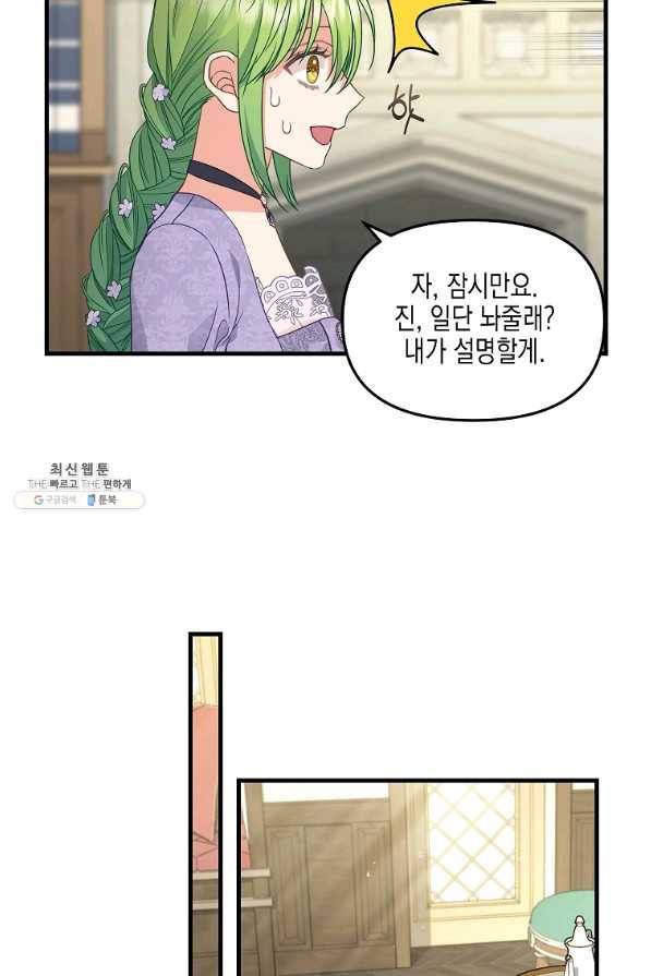 나를 버려주세요 85화 50