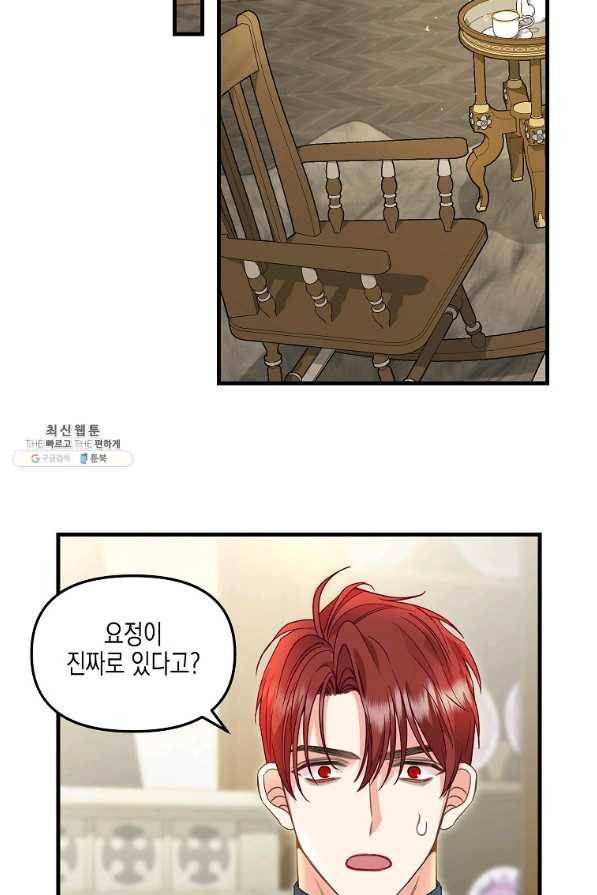 나를 버려주세요 85화 51