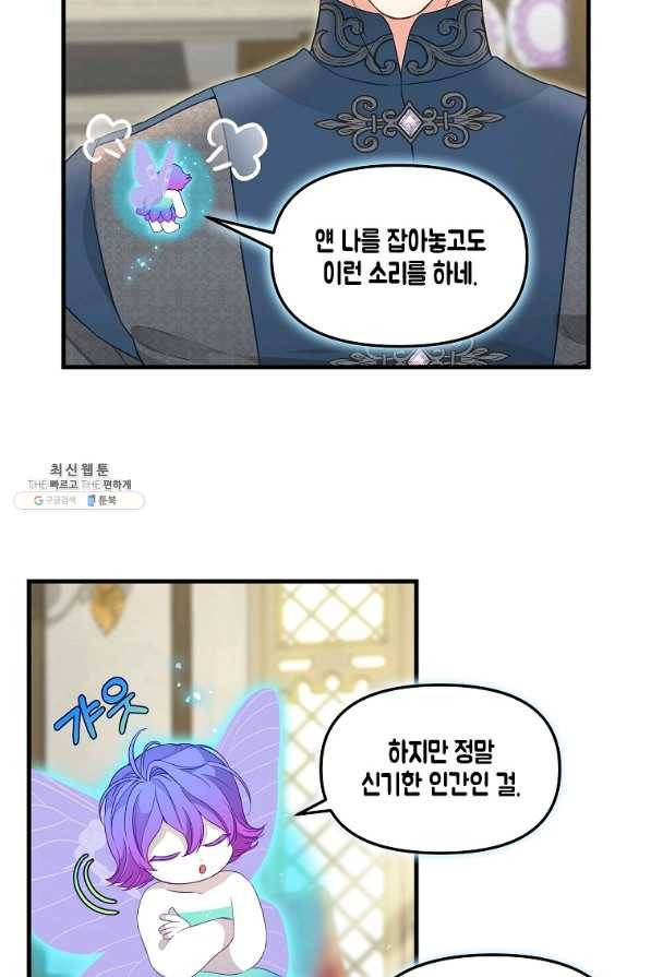 나를 버려주세요 85화 52
