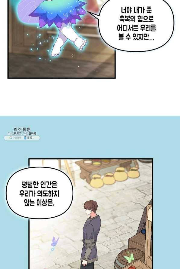 나를 버려주세요 85화 53
