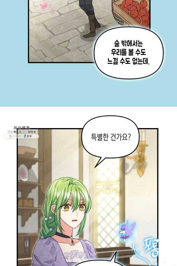 나를 버려주세요 85화 54
