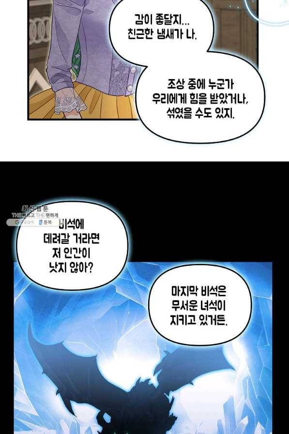 나를 버려주세요 85화 55