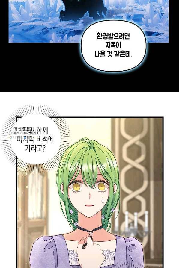 나를 버려주세요 85화 56
