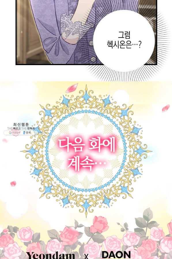 나를 버려주세요 85화 57