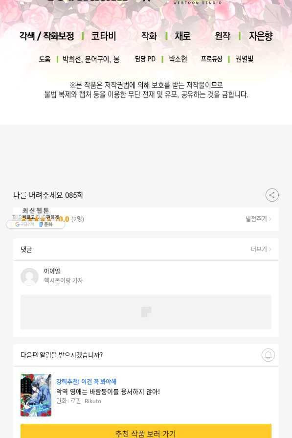 나를 버려주세요 85화 58