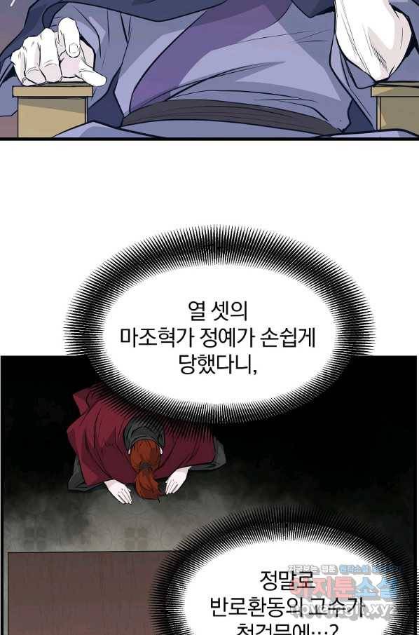 대영반 46화 52