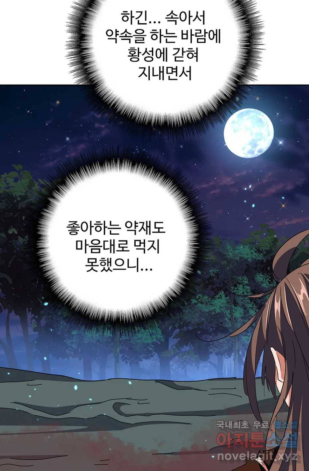 마황의 귀환 270화 8