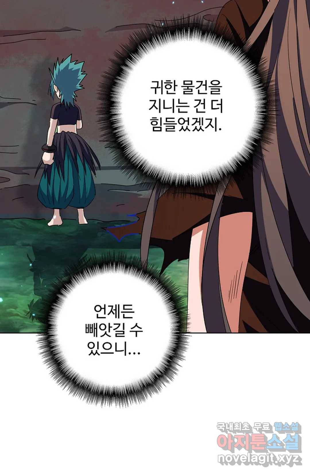 마황의 귀환 270화 9