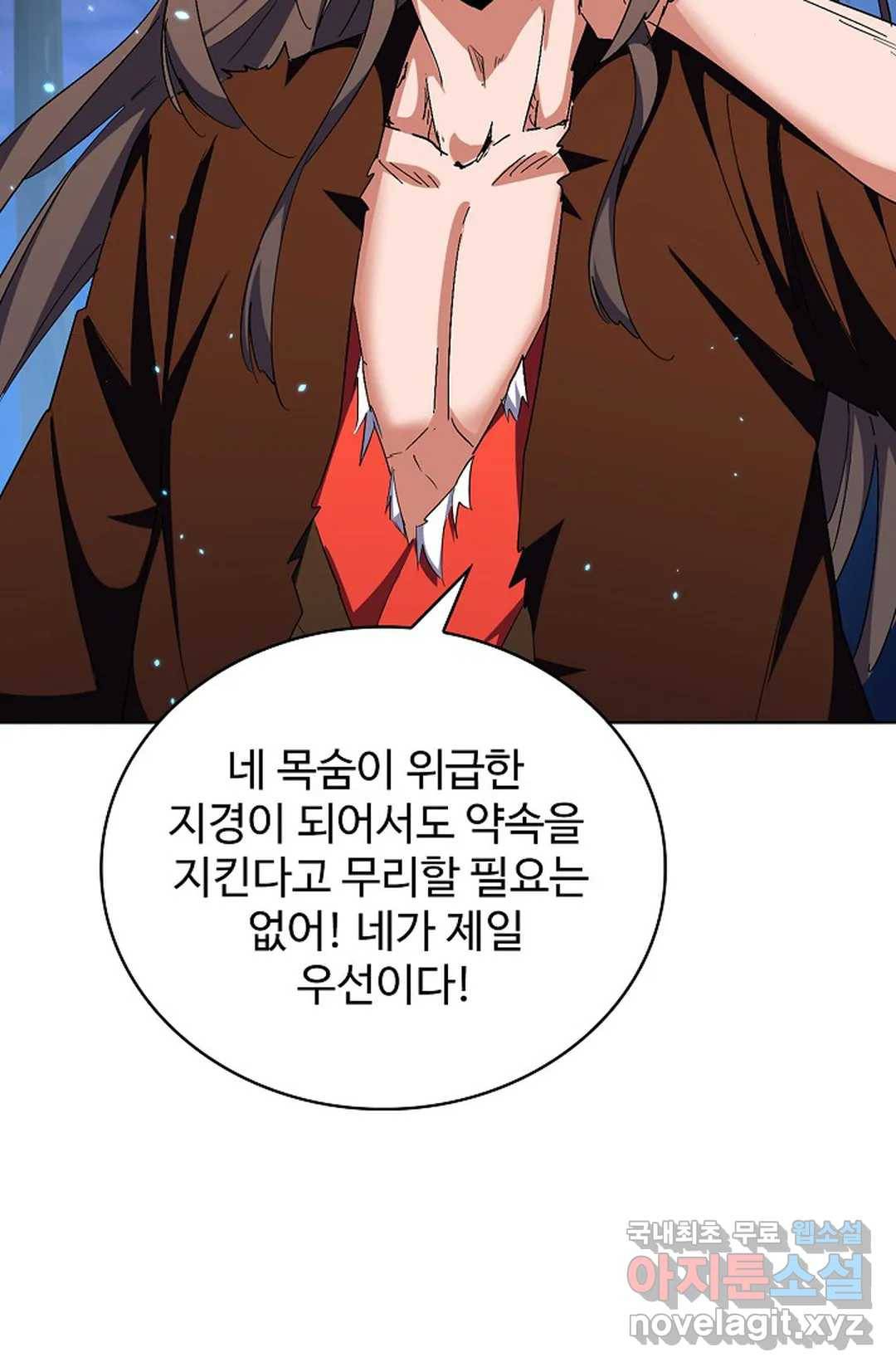 마황의 귀환 270화 12