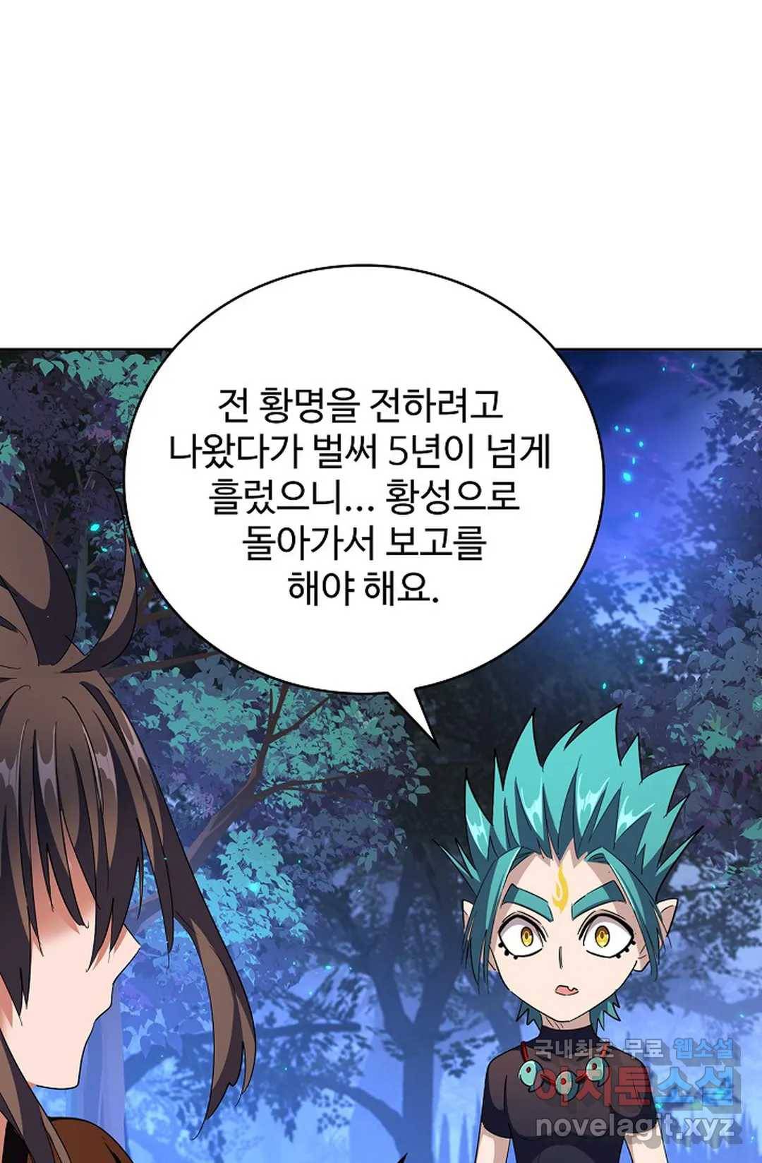 마황의 귀환 270화 16