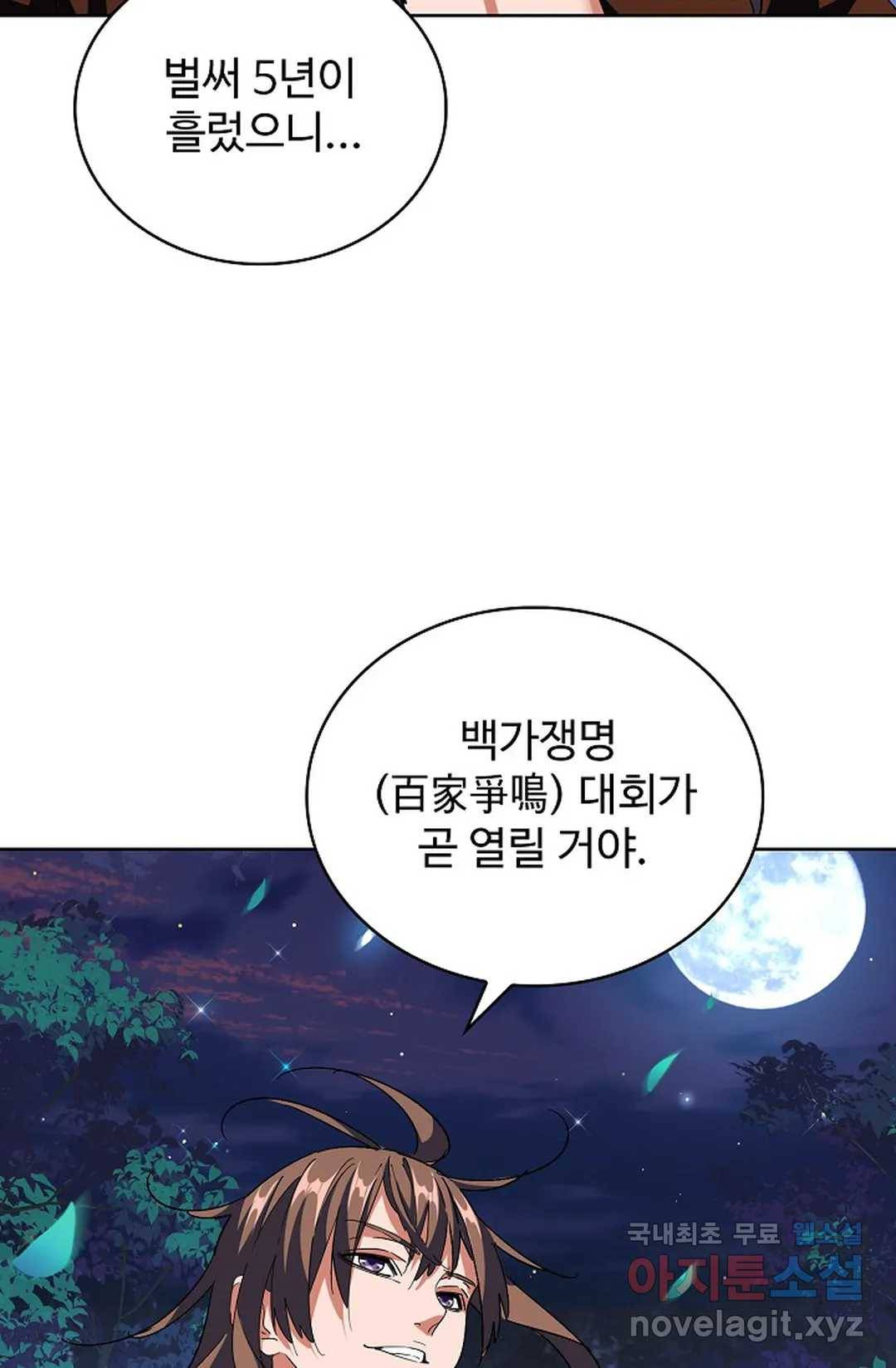 마황의 귀환 270화 18