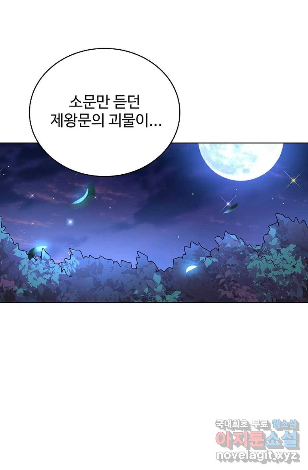 마황의 귀환 270화 20