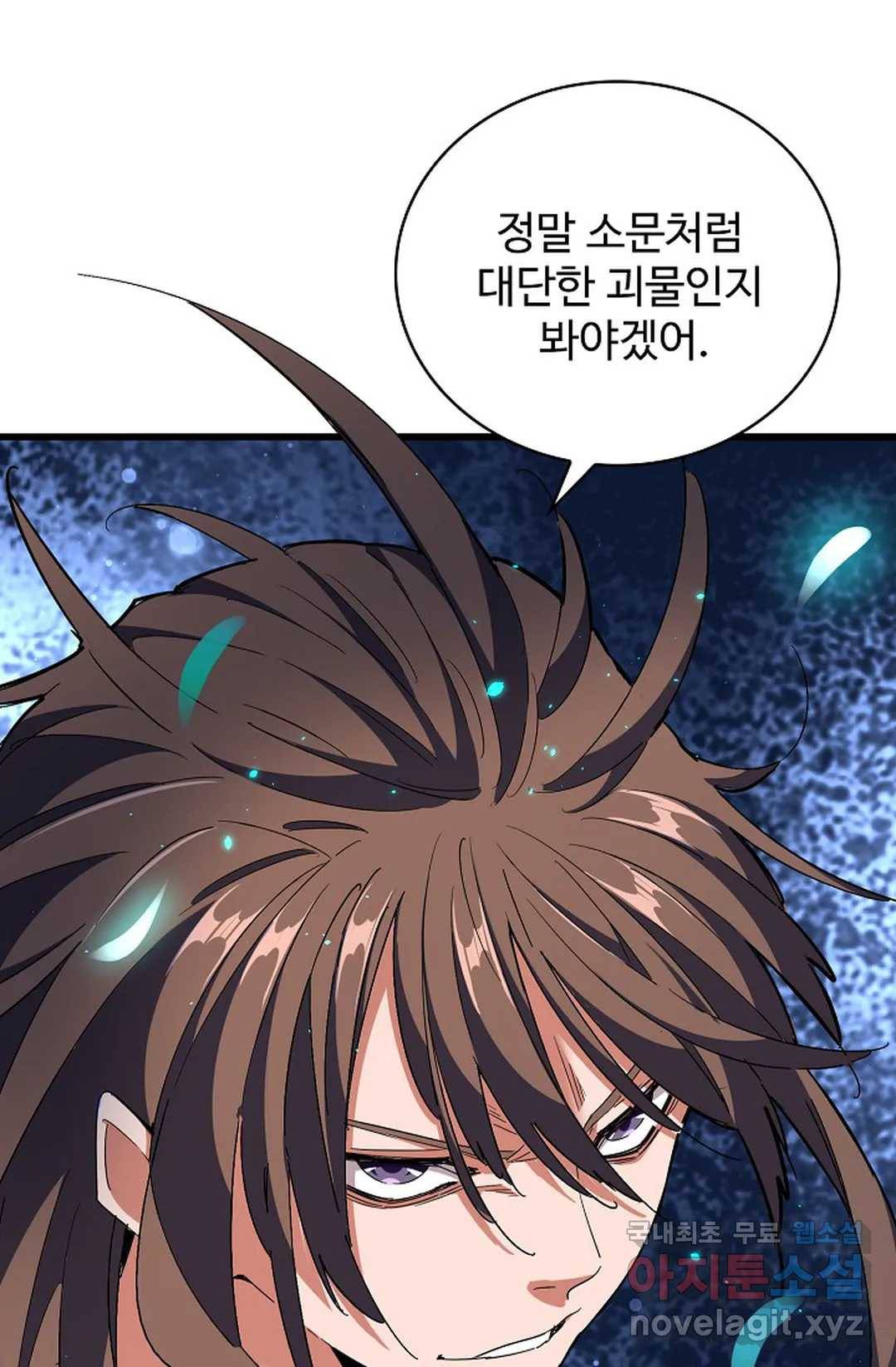 마황의 귀환 270화 21