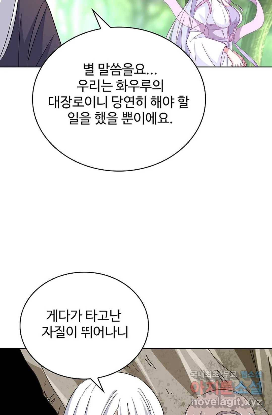 마황의 귀환 270화 42