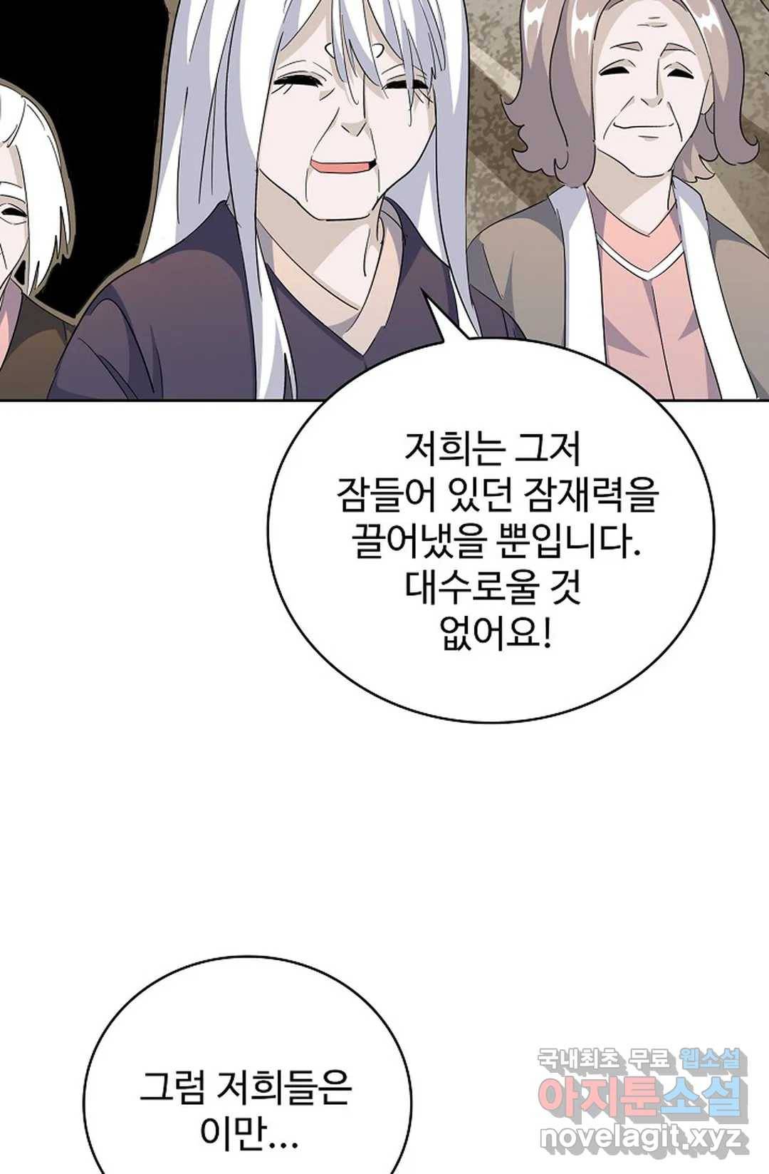 마황의 귀환 270화 43