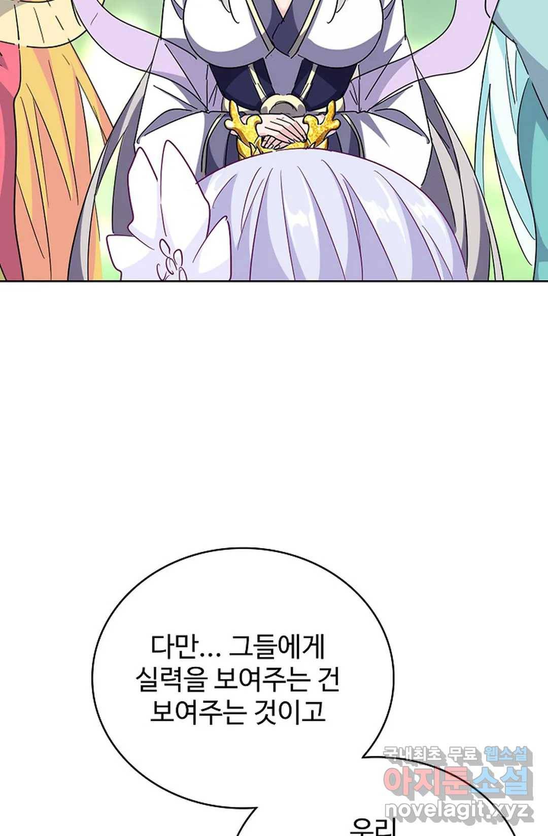 마황의 귀환 270화 49