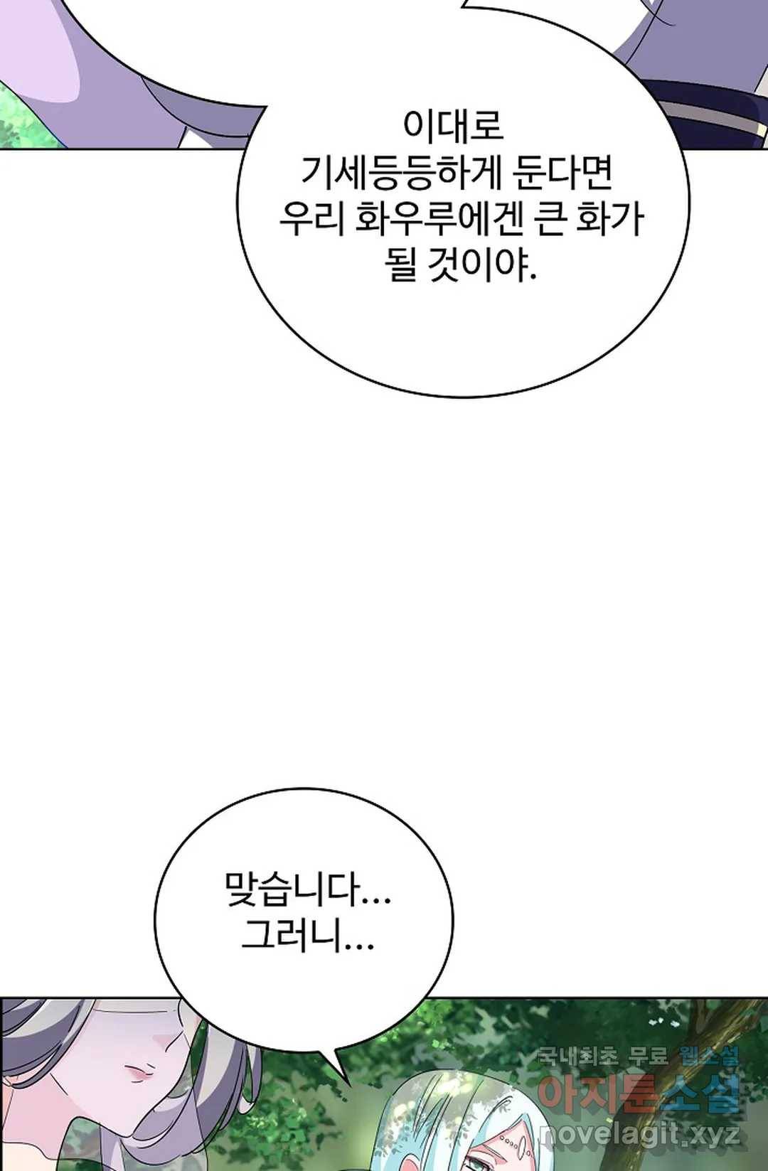 마황의 귀환 270화 51