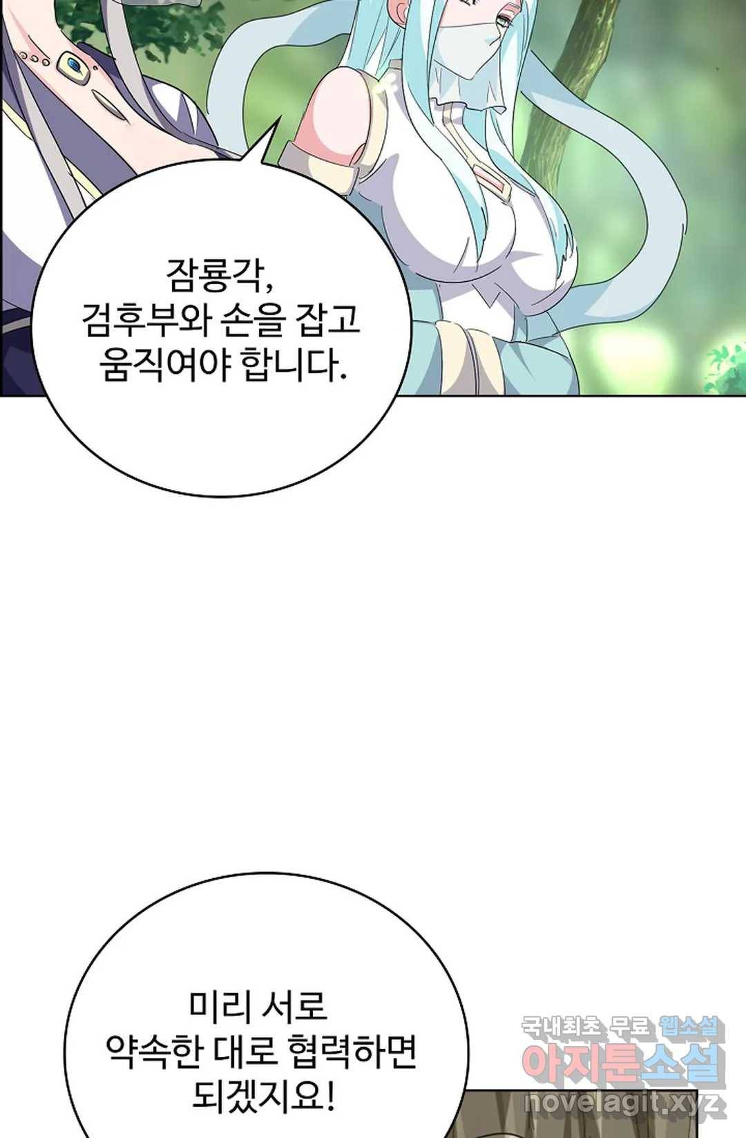 마황의 귀환 270화 52