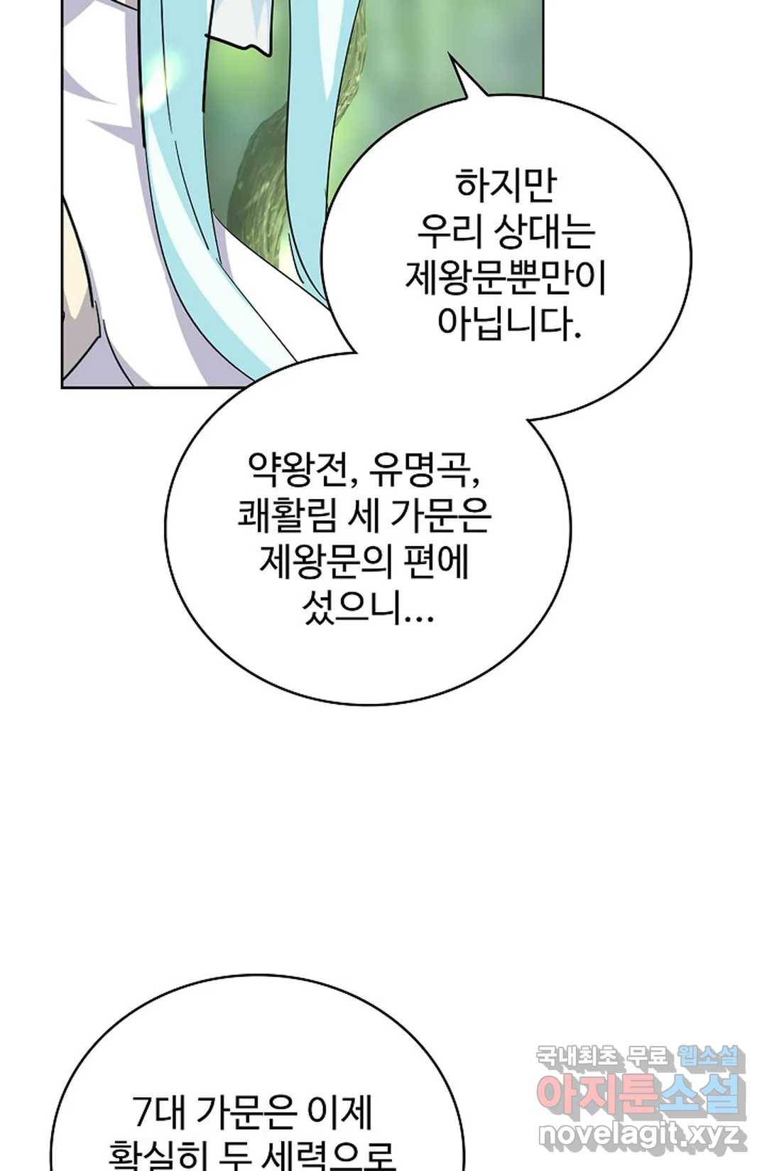마황의 귀환 270화 55