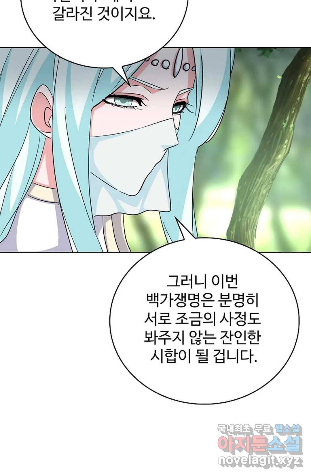 마황의 귀환 270화 56