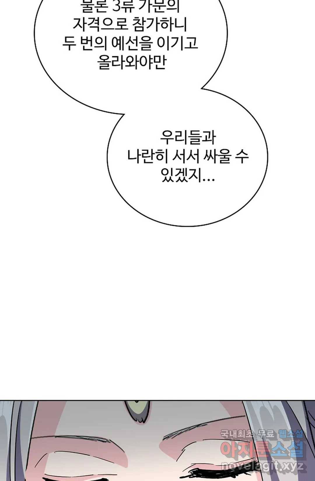 마황의 귀환 270화 61