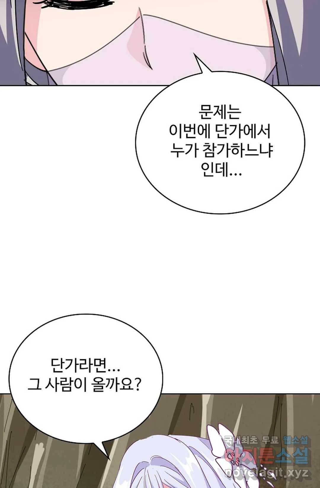 마황의 귀환 270화 62
