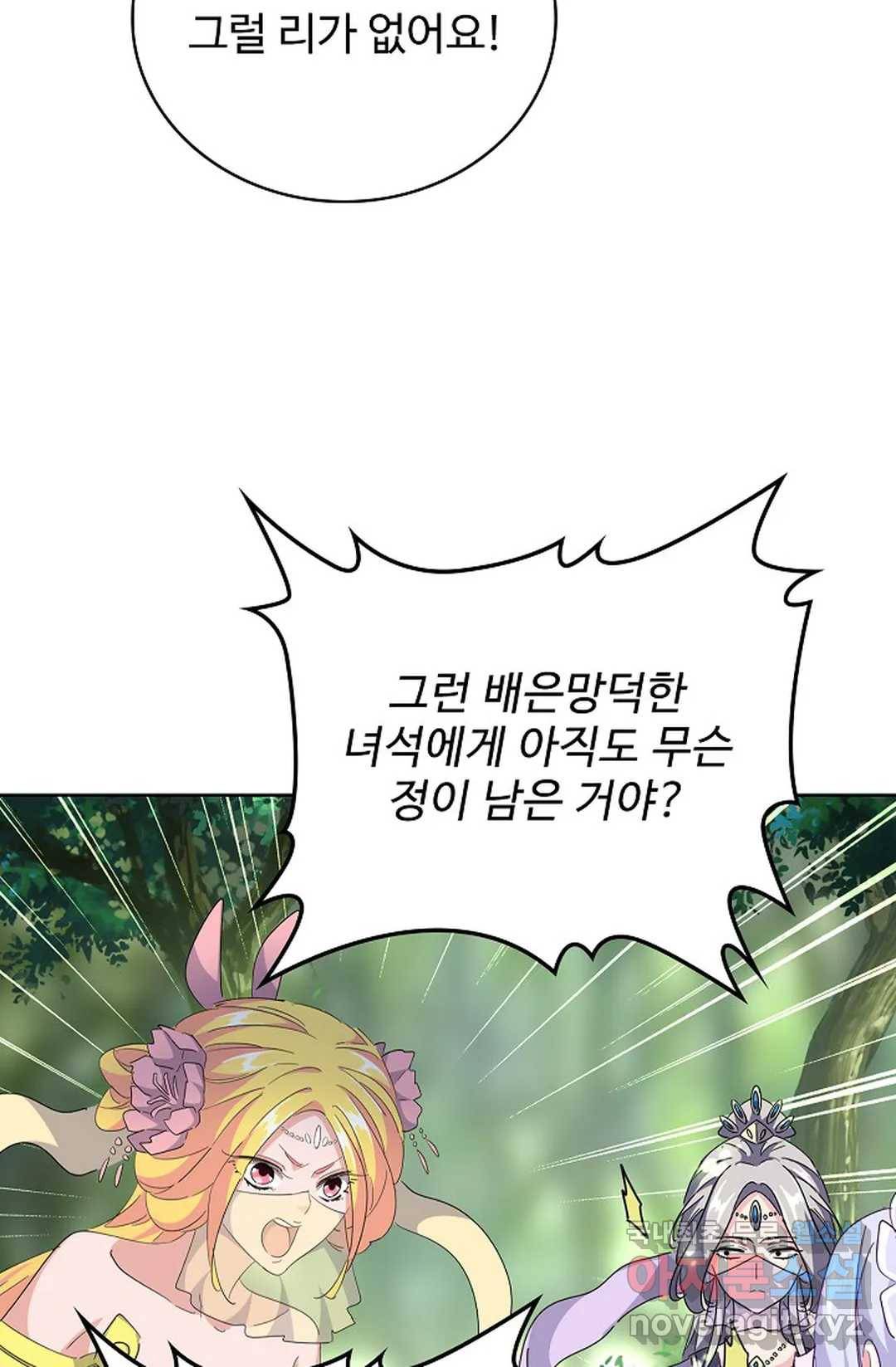 마황의 귀환 270화 71