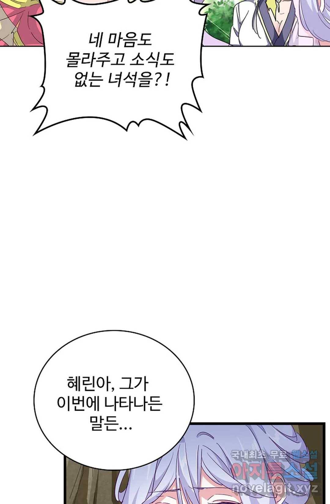 마황의 귀환 270화 72
